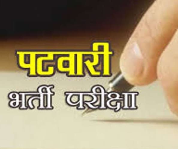पटवारी भर्ती 2017: उम्मीदवारों ने सरकार के खिलाफ खोला मोर्चा, की ये मांग