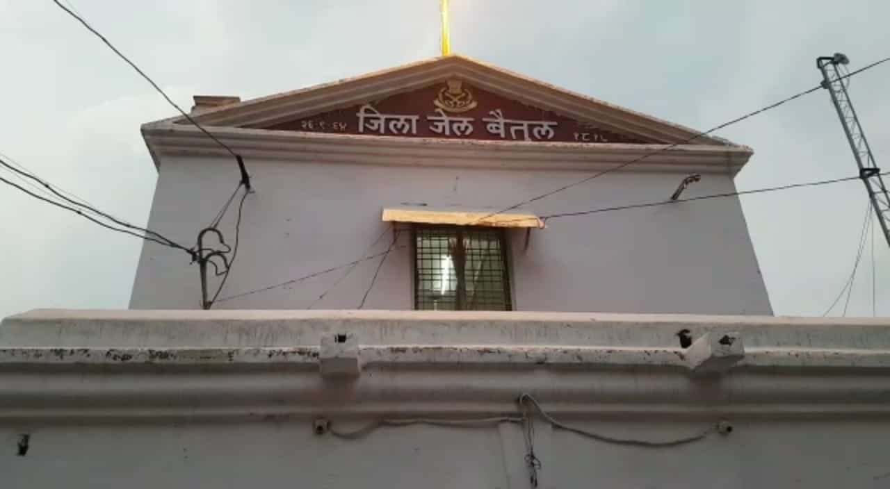 बैतूल : प्रताड़ना से तंग आकर दो कैदियों ने पिया एसिड, दोनों का चल रहा इलाज