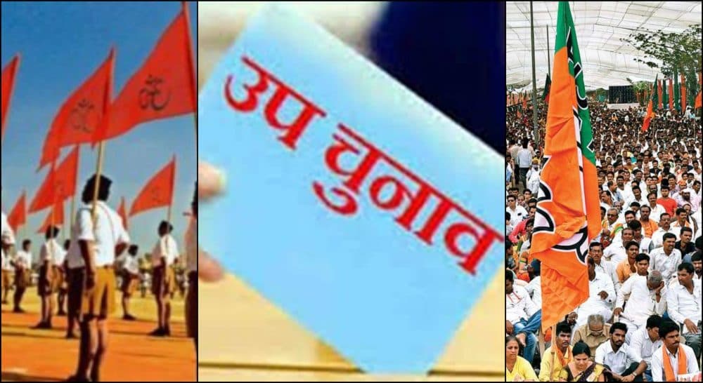 MP byelection 2020 – असंतुष्ट नेताओं को मनाने की संघ ने ली जिम्मेदारी