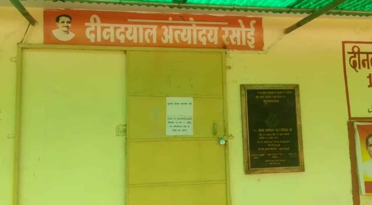 शिवपुरी में संकट के समय दीनदयाल रसोई पर लटके ताले