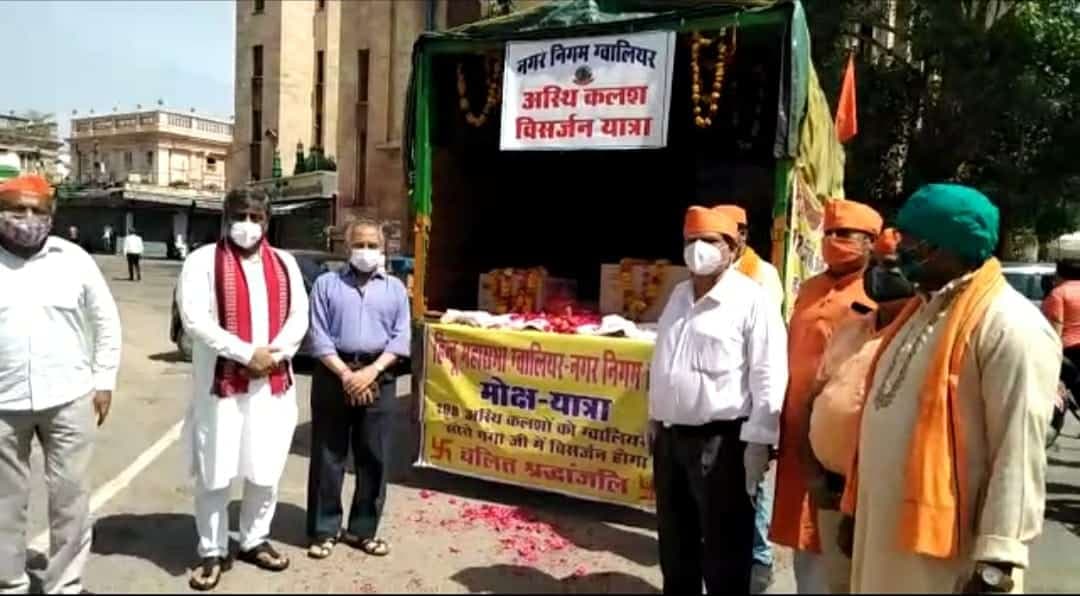 लावारिस 108 अस्थि कलश लेकर नगर निगम और हिन्दू महासभा रवाना, सोरों में करेगी विसर्जन