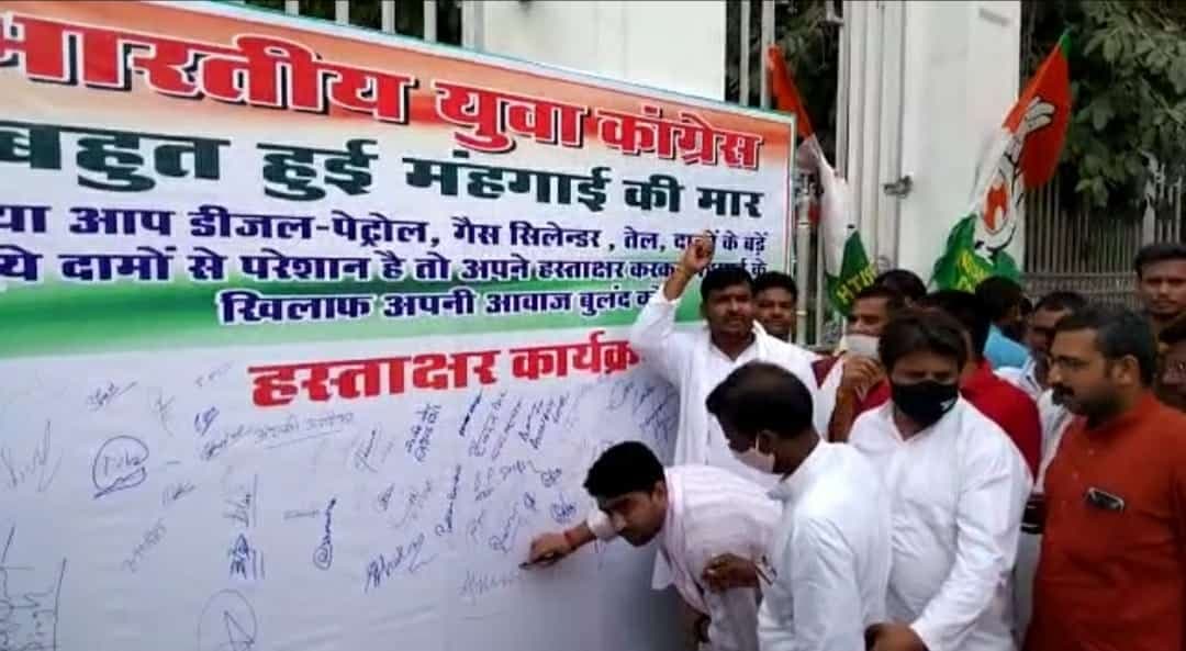 महंगाई के खिलाफ Youth Congress ने चलाया हस्ताक्षर अभियान, नारेबाजी की