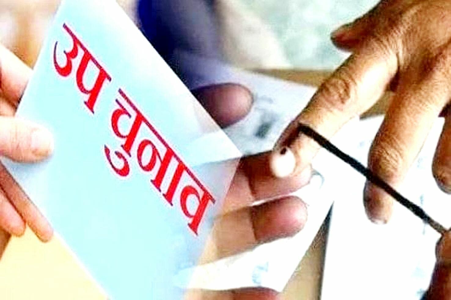 MP By-election: हटाए जाएंगे इन जिलों के अफसर, आयोग ने कलेक्टरों को भेजा पत्र