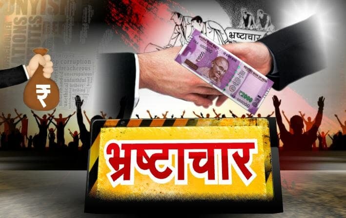 भ्रष्टाचार: MP के 80 से अधिक अधिकारी-कर्मचारी पर गिर सकती है गाज! जांच पूरी, जाने मामला