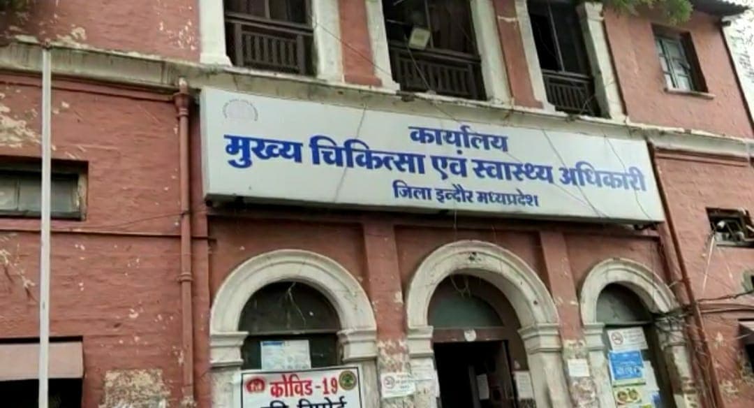 Indore News : आखिर स्वास्थ्य विभाग के कार्यालय में क्या है डर की वजह?