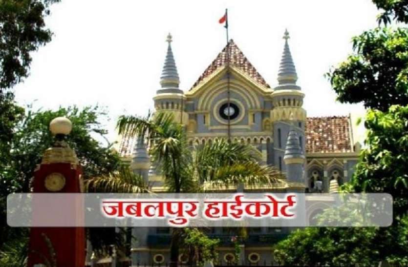 जबलपुर HC में 4 माह बाद शुरू होगी फिजिकल हियरिंग, कोर्ट के अंदर जाने वाले इन बातों का रखें खास ध्यान