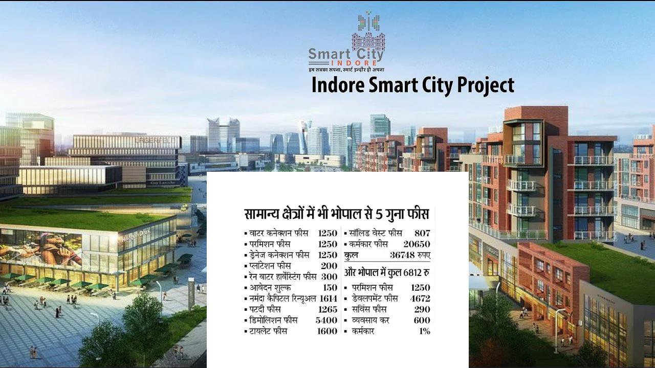 स्वच्छता में नंबर 1 के साथ महंगाई में भी नंबर 1 हो गया है इंदौर, 1000 स्क्वायर फिट का नक्शा 10 लाख में होता है पास