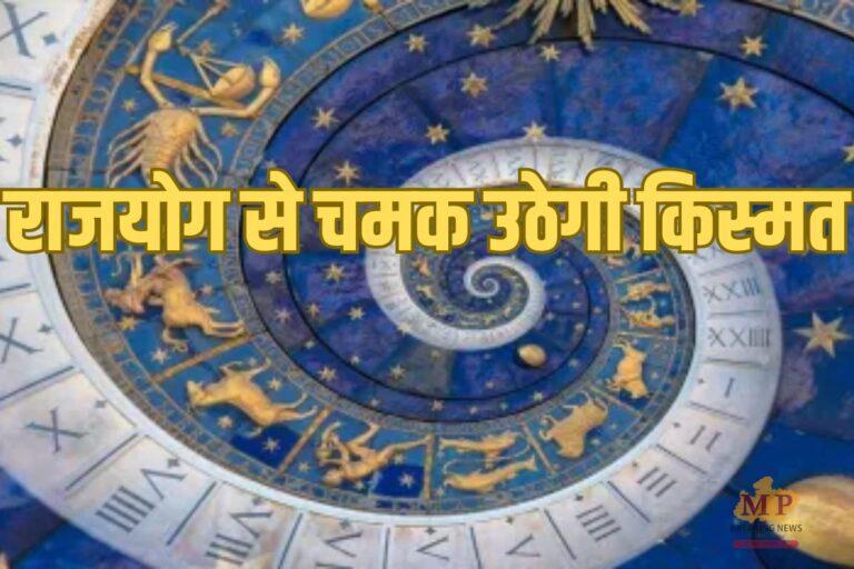 महालक्ष्मी राजयोग: 16 मार्च से 3 राशियों का गोल्डन टाइम, नौकरी में नए अवसर, आय में वृद्धि, धनलाभ के प्रबल संकेत