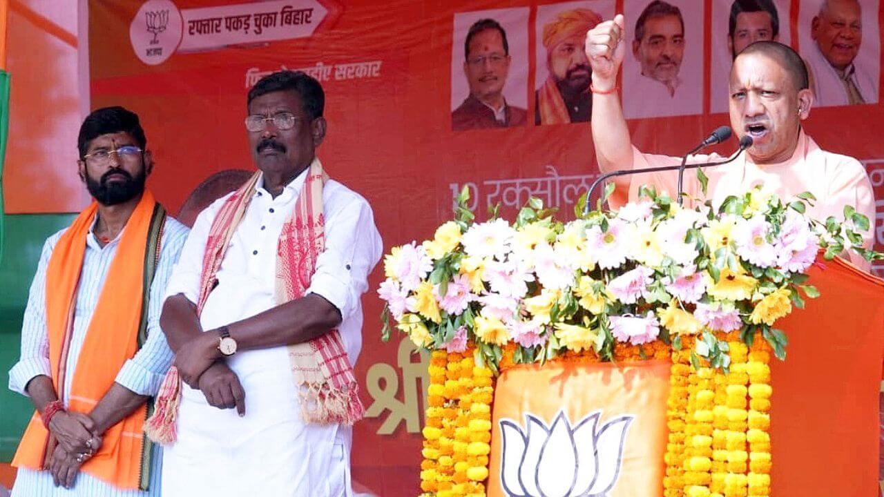 योगी का हमला, बोले- कांग्रेस और आरजेडी ने बिहार को बांटा और लूटा, गौरवशाली परंपरा को कलंकित करने का पाप किया