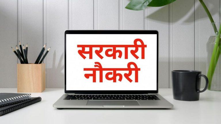 RSSB Recruitment: 3951 पदों पर निकली है भर्ती, आयु सीमा 40 वर्ष तक, 23 जून तक करें अप्लाई, जानें अन्य डिटेल्स