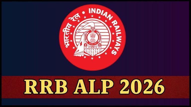 RRB ALP 2026: रेलवे ने निकाली 11,127 पदों पर भर्ती, शॉर्ट नोटिस जारी, जानें कब शुरू होंगे आवेदन?