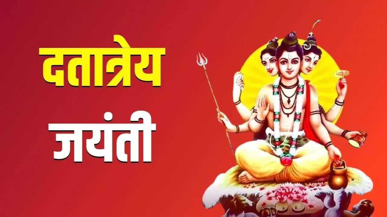 Datta Jayanti 2025 : दत्त जयंतीच्या दिवशी करा ‘या’ मंत्राचा जप, होईल कायमची कृपा