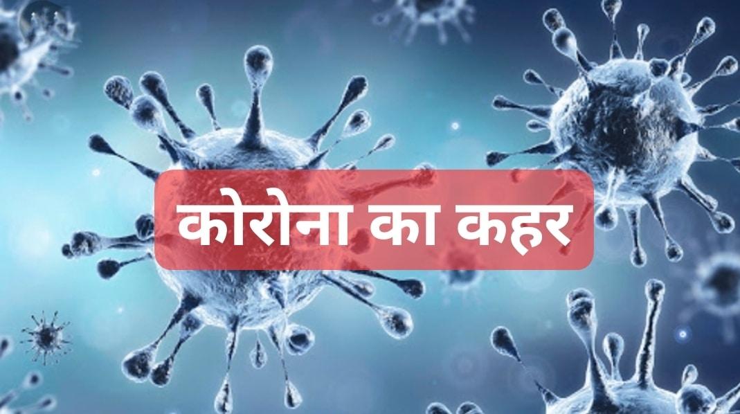 कृषि मंत्री समेत 2 विधायक कोरोना पॉजिटिव, संपर्क में आए नेताओं में हड़कंप