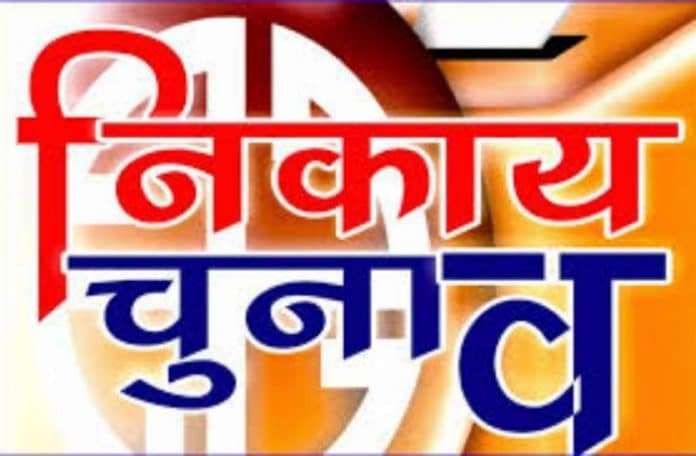 नगर निकाय चुनाव: बढ़ाई गई तिथि, इस समय हो सकते हैं चुनाव