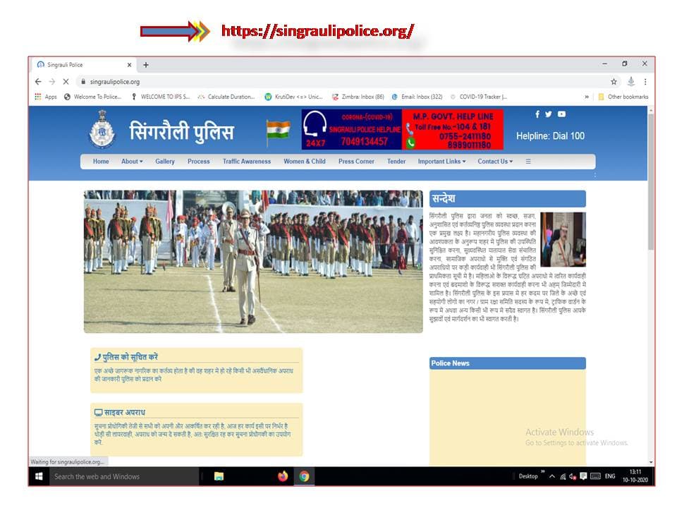 सिंगरौली: पुलिस ने लॉन्च किया आल इन वन प्लेटफार्म वेबसाइट, सेवा में रहेगी तत्पर