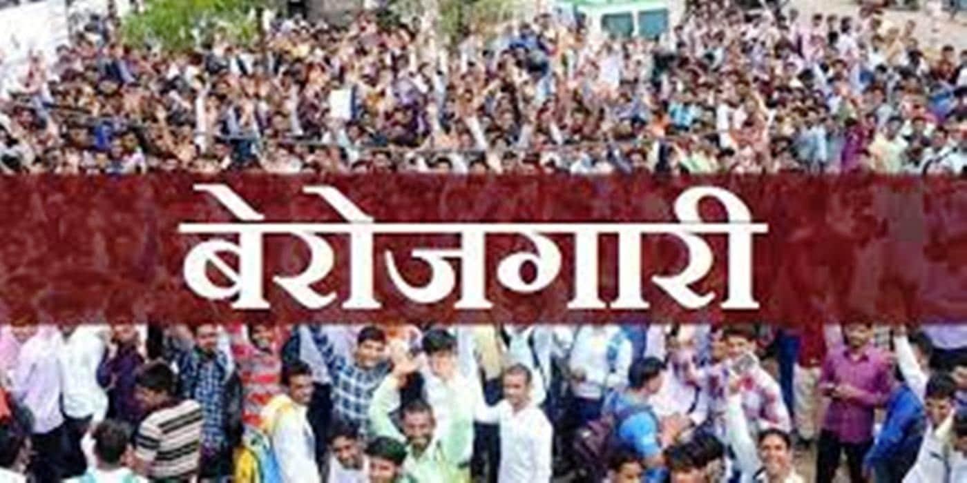 कुछ ऐसे रहे अप्रैल में रोजगार के आँकड़े, इन क्षेत्रों में बढ़े रोजगार के अवसर, 7.83% रही बेरोजगारी दर, जाने डीटेल