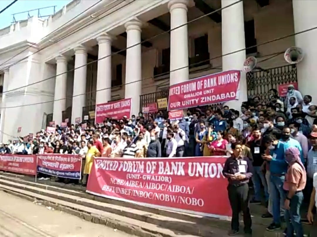 Bank Strike : बैंक अधिकारियों-कर्मचारियों की चेतावनी, निजीकरण स्वीकार नहीं करेंगे