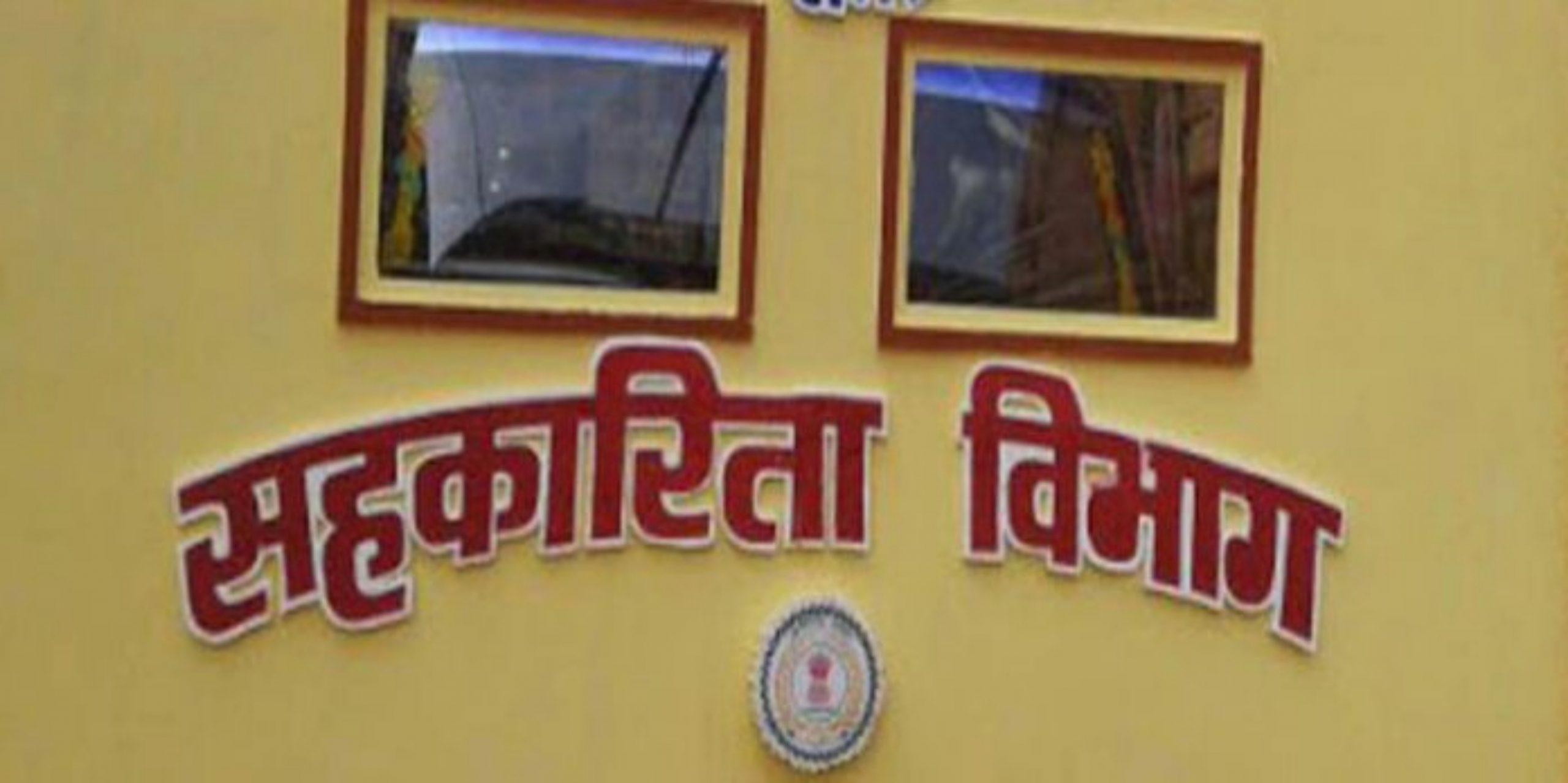 MP News: सहकारिता विभाग की बड़ी तैयारी, प्रस्ताव तैयार, जल्द शुरू होगा कार्य