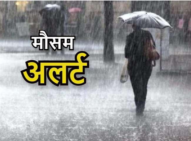 MP Weather Alert: मप्र के इन 11 जिलों में भारी बारिश का अलर्ट, बिजली गिरने के भी आसार