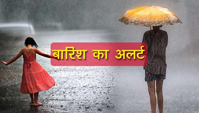 MP Weather: मप्र में मानसून सक्रिय, इन जिलों में भारी बारिश का अलर्ट जारी