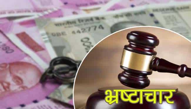 IFS अधिकारी पर लगे लाखों के भ्रष्टाचार के आरोप, अपर मुख्य सचिव के पास पहुंचा मामला