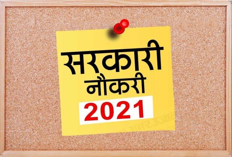 UPPSC Recruitment 2021: 3000 से ज्यादा पदों पर निकली है भर्ती, अच्छी मिलेगी सैलरी