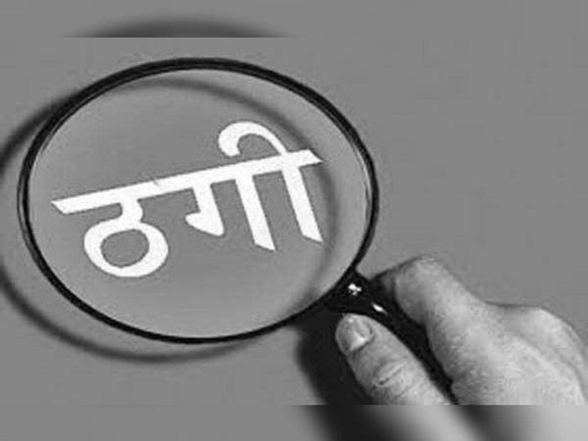 खंडवा में नारी सशक्तीकरण के नाम पर हजारों महिलाओं से ठगी, ये है पूरा मामला