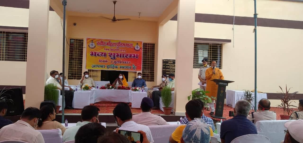 सिंगरौली में महिलाओं के लिए खुशखबरी, जिले में महिला थाने का हुआ शुभारंभ
