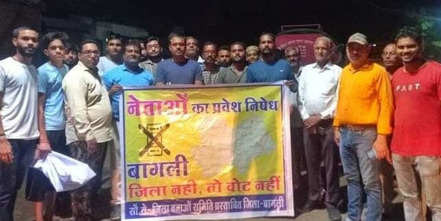 उपचुनाव से पहले बागली में फिर सुलगा जिले का मुद्दा, मतदान के बहिष्कार की दी चेतावनी !