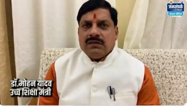 MP College: सहायक प्राध्यापकों के ट्रांसफर को लेकर उच्च शिक्षा मंत्री का बड़ा बयान
