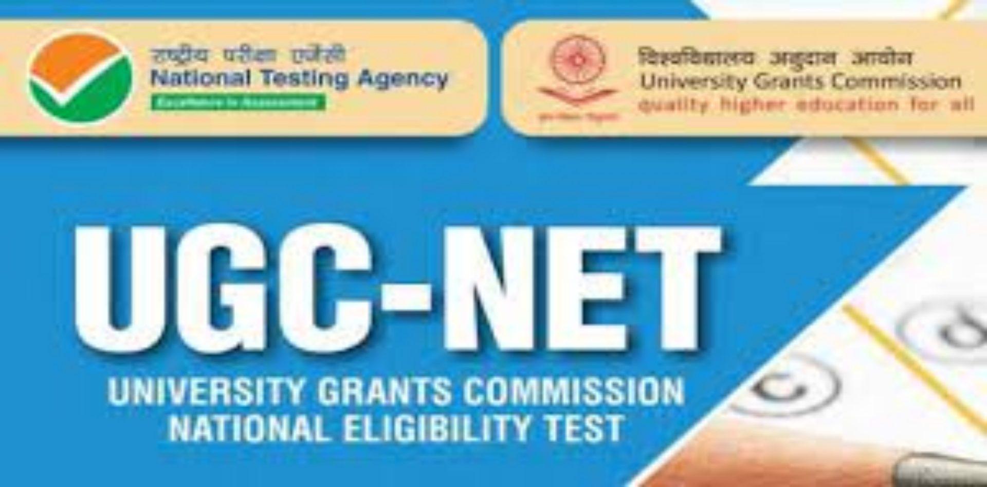 फिर स्थगित हुई UGC NET 2021 की परीक्षा, जल्द होगा नई तारीख का ऐलान