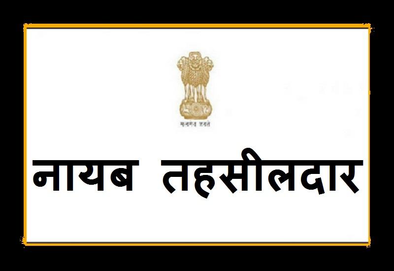 MP News : नायब तहसीलदारों की फिर नवीन पदस्थापना, जानें किसको कहां भेजा