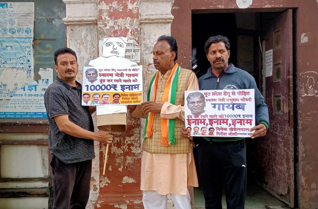 स्वास्थ्य मंत्री गायब, ढूंढ कर लाओ और 10 हजार इनाम पाओ! कांग्रेस ने पोस्टर जारी कर किया विरोध