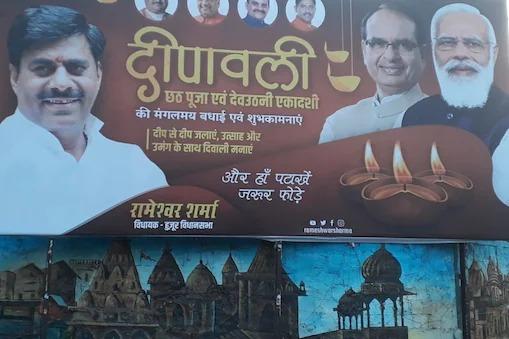 बीजेपी विधायक का चर्चा में पोस्टर, कहा-“पटाखे जरूर फोड़े”