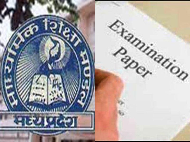 MP Board : D.El.Ed परीक्षा केंद्र पर बड़ी अपडेट, 9वीं से 12वीं त्रैमासिक परीक्षा पर जानें परीक्षा पैटर्न-अंकों का निर्धारण सहित नवीन जानकारी