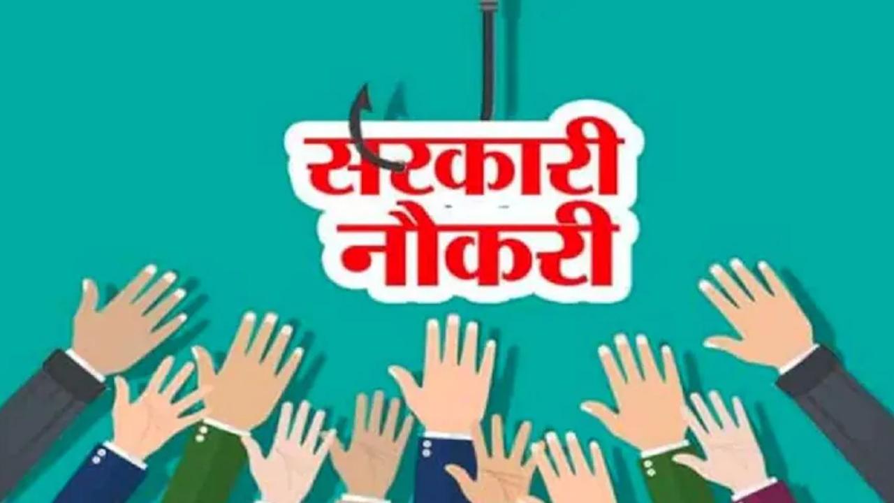 Government Job: कई पदों पर निकली भर्ती, मिलेगी 1 लाख तक की सैलरी, जाने अन्य डिटेल्स