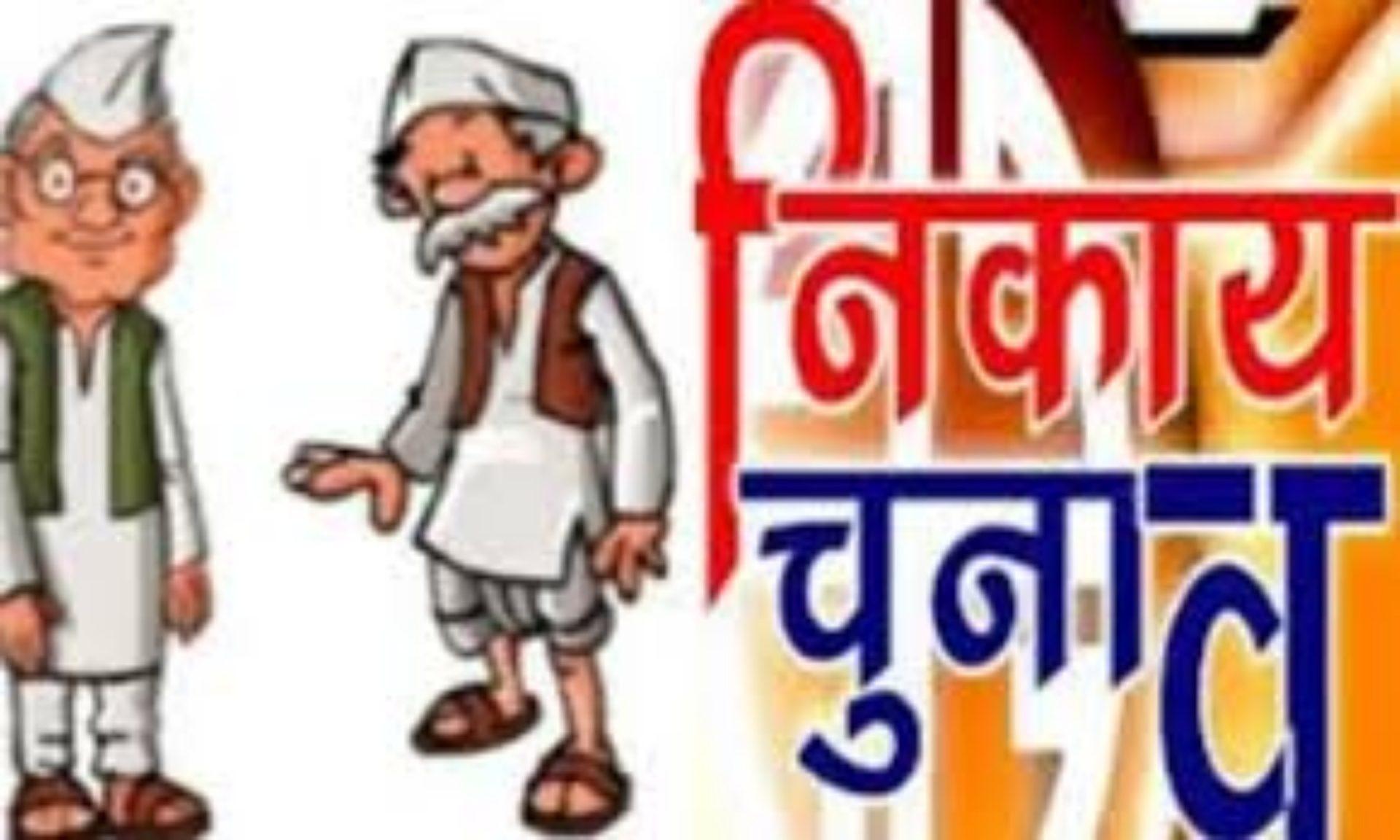 MP Nikay Chunav 2022 : निकाय चुनाव पर अपडेट, 18 जिलों के लिये निर्वाचन प्रेक्षक नियुक्त, 27 सितंबर को होगी वोटिंग