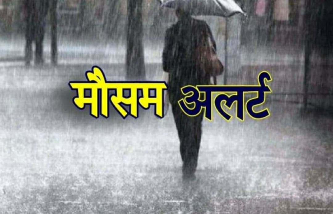 MP Weather : 30 से ज्यादा जिलों में भारी बारिश का अलर्ट, इन संभागों में बिजली चमकने, गिरने की चेतावनी, ऑरेंज अलर्ट जारी