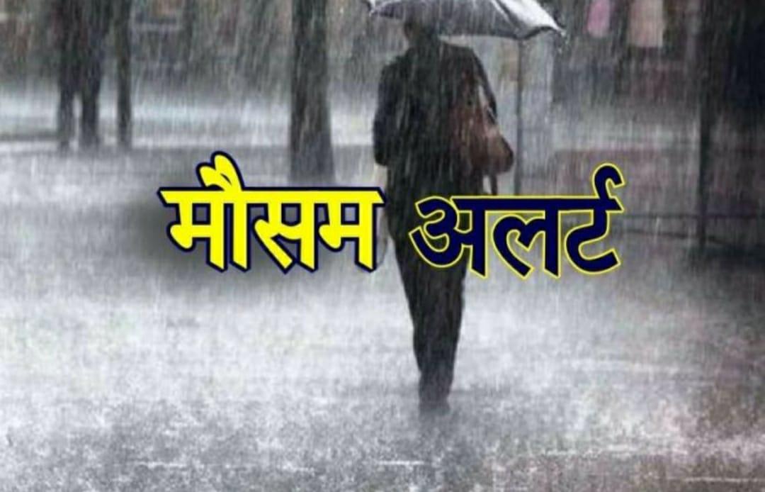 CG Weather : प्रदेश में हल्की बारिश की संभावना, सूखे के हालात वाले जिलों के आंकड़े जुटाने के निर्देश
