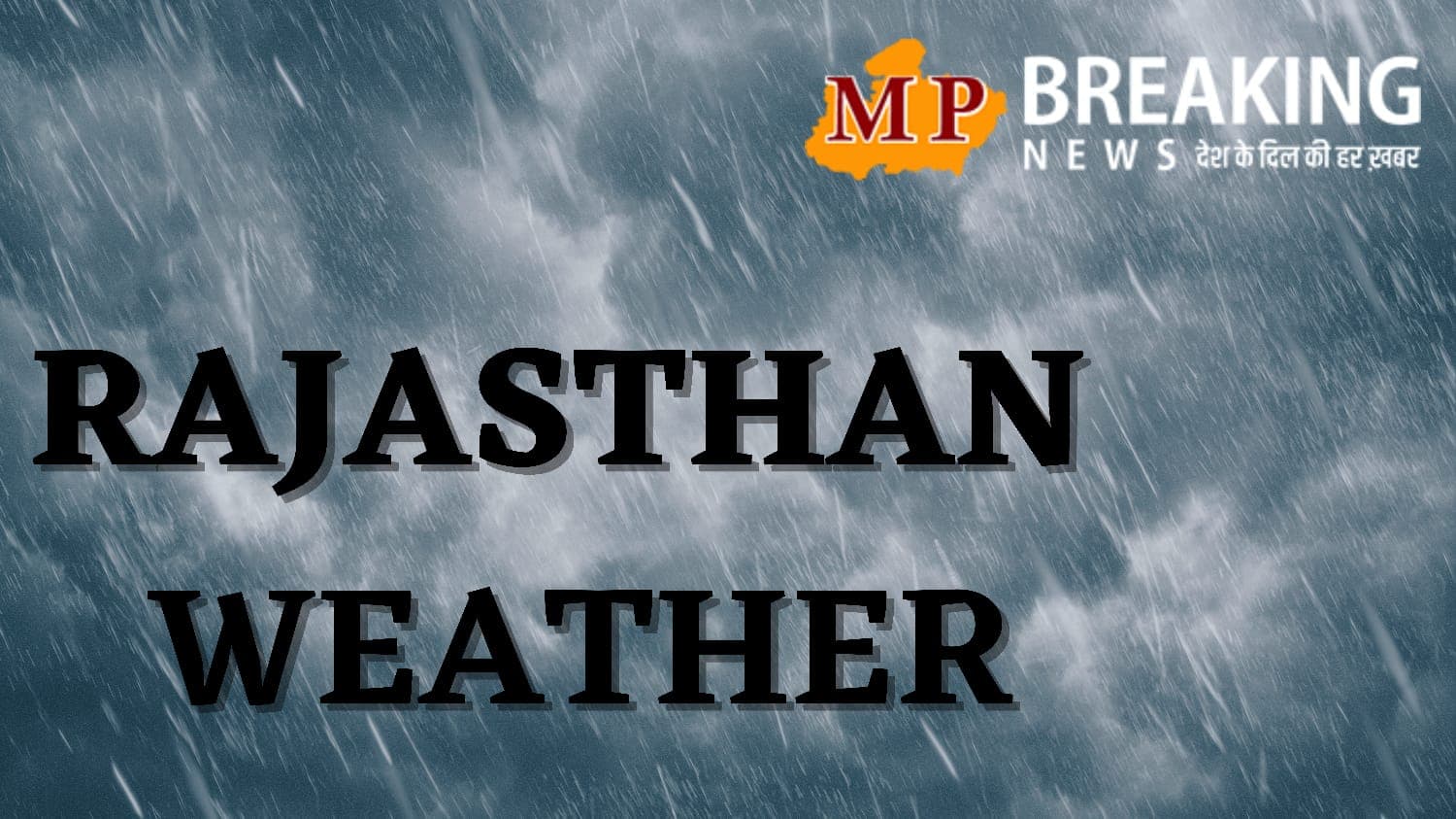 Rajasthan Weather : 24 घंटे बाद फिर बदलेगा मौसम, आज 23 जिलों में बारिश-बिजली और आंधी की चेतावनी, जानें IMD का लेटेस्ट अपडेट
