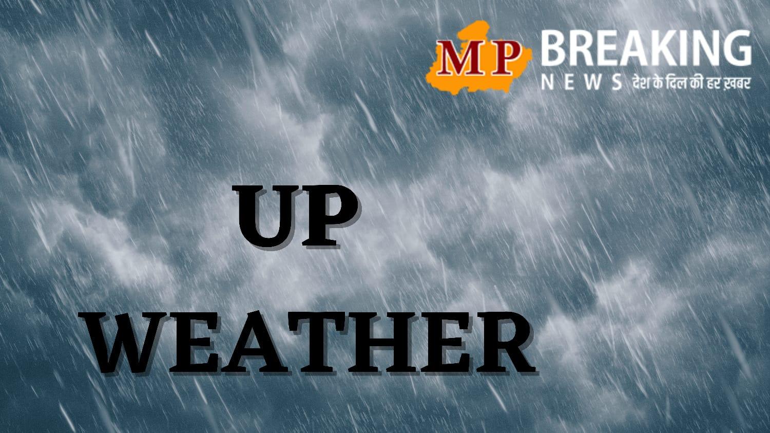 UP Weather : आज 24 जिलों में झमाझम बारिश-आंधी का अलर्ट, मेघगर्जन-वज्रपात के भी आसार, मौसम विभाग का नया अपडेट जारी