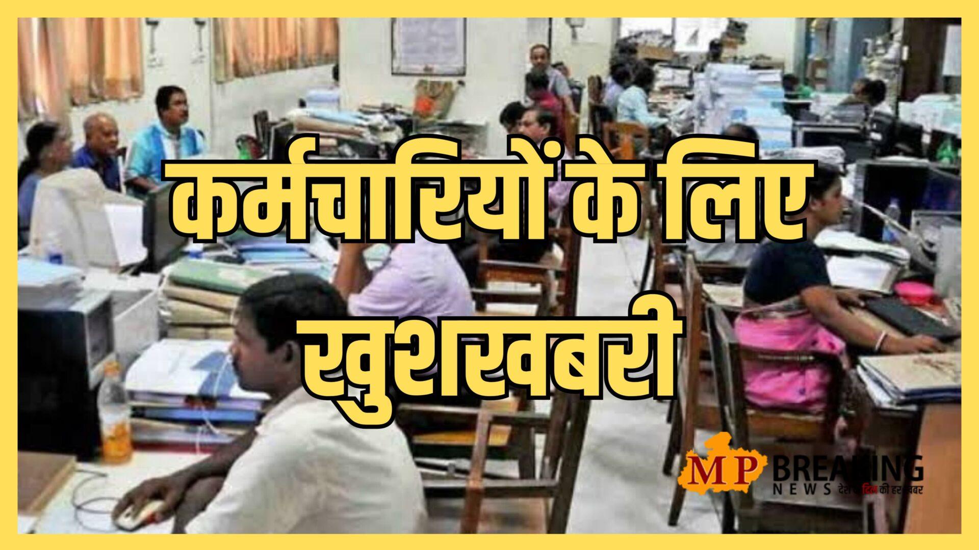 दिवाली से पहले 6 लाख कर्मचारियों को तोहफा, बोनस का लाभ, जल्द खाते में आएगी इतनी राशि