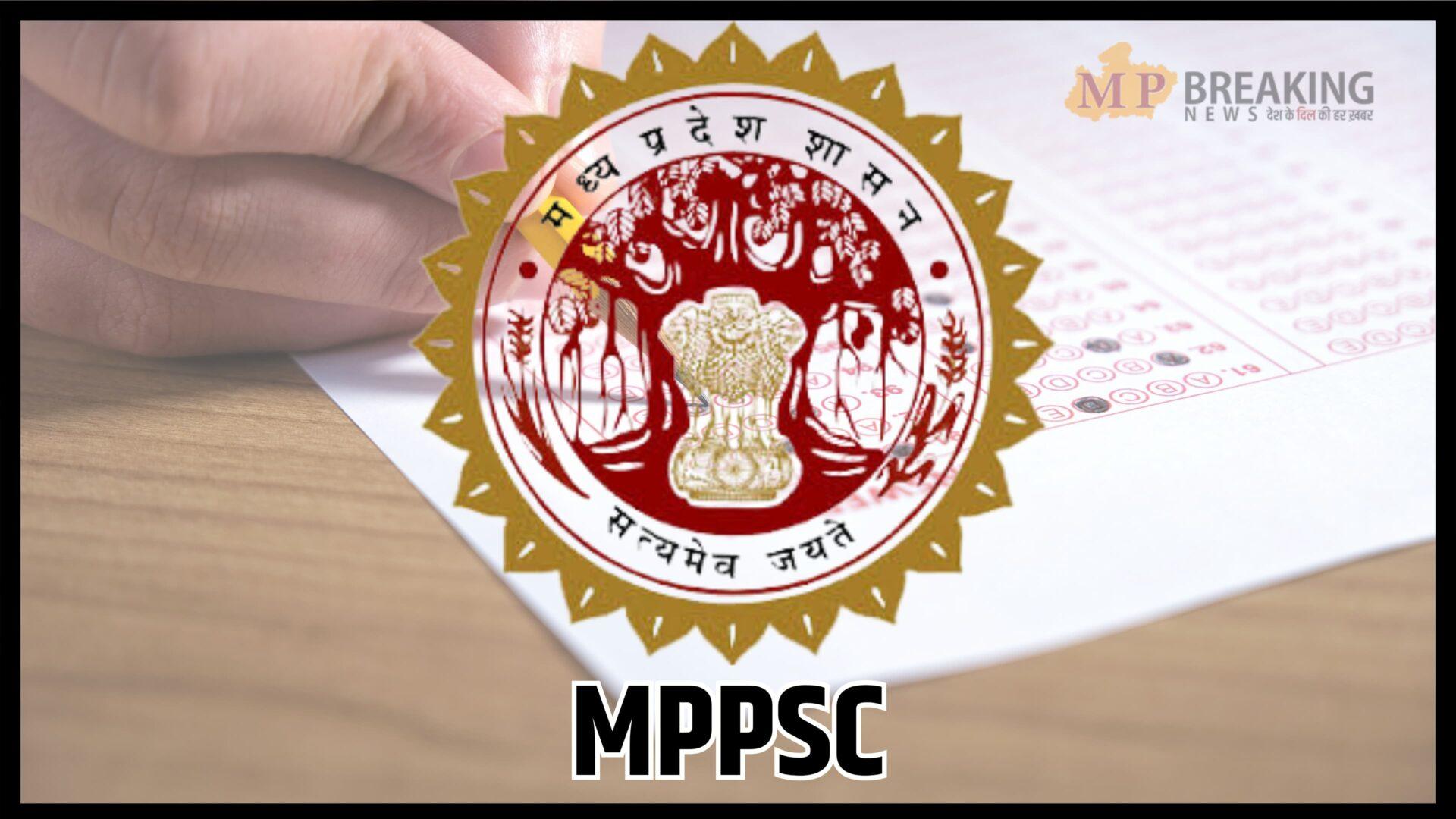 MPPSC : उम्मीदवारों के लिए जरूरी खबर, 4 भर्ती परीक्षाओं पर अपडेट, आवेदन की डेट बढ़ी, इंटरव्यू की तारीख घोषित, विभिन्न पदों पर होना है भर्ती