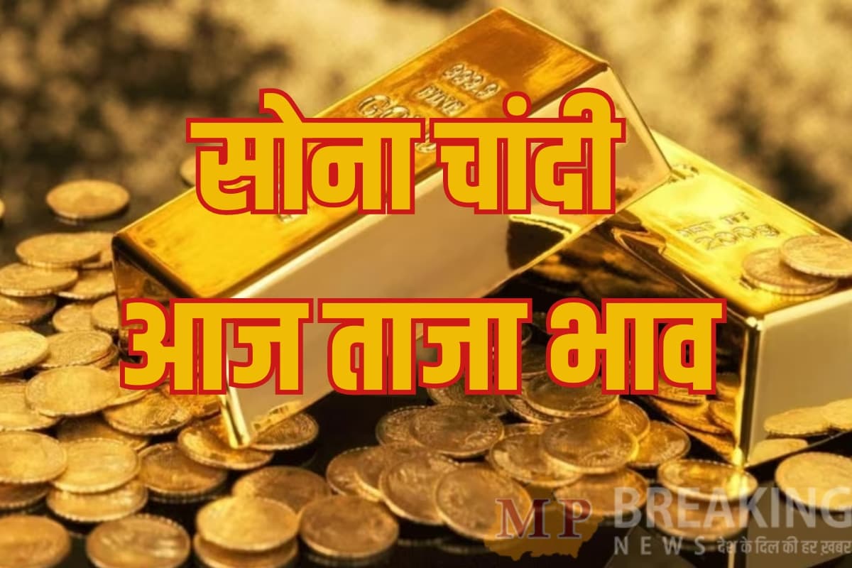 Monday Gold-Silver Rate: फिर गिरे सोने के रेट, ये है 29 जून का 10 ग्राम का ताजा भाव, चांदी भी लुढ़की