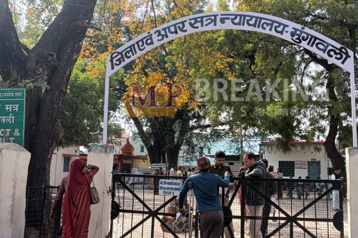 Ashoknagar News: मुंगावली जिला कोर्ट ने आरोपियों को सुनाई आजीवन कारावास की सजा, पुरानी रंजिश में हुई थी मौत