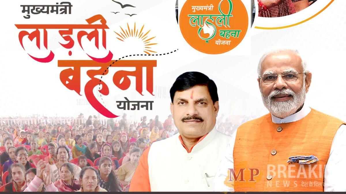 Ladli Behna Yojana : लाड़ली बहनों के खाते में जारी हुए 20वीं किस्त के 1250 रु, गैस सिलेंडर का भी लाभ, अब फरवरी में आएगी अगली किस्त