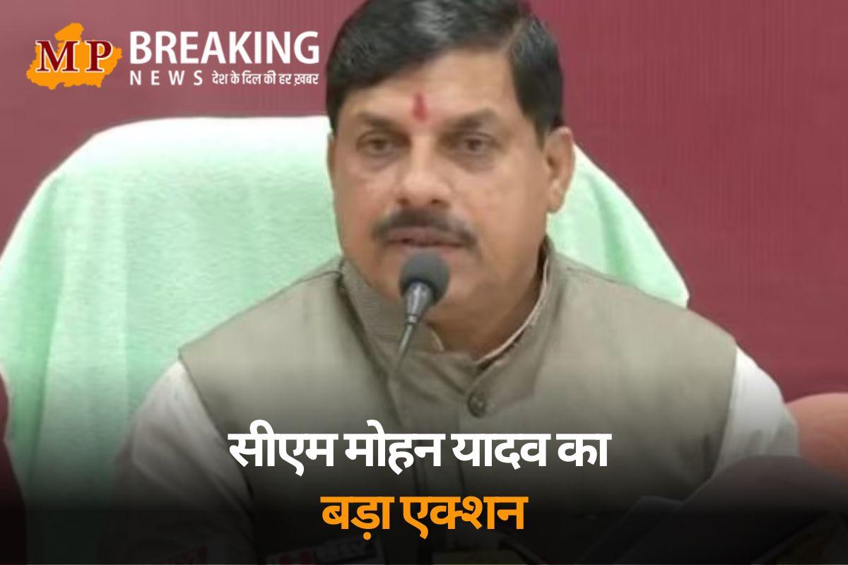 सीएम मोहन यादव का बड़ा एक्शन, किसानों को गाली देने पर जावरा SDM को हटाया, कहा – ऐसा व्यवहार बर्दाश्त नहीं
