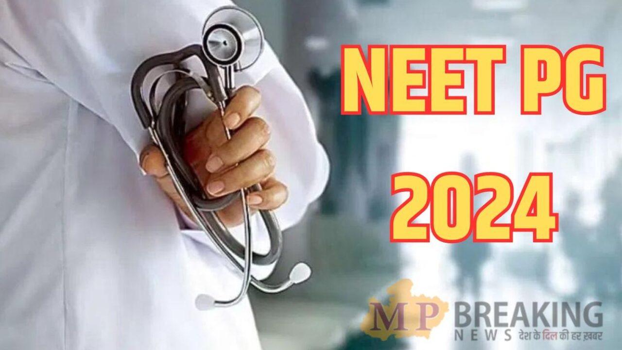 नीट पीजी परीक्षा 11 अगस्त को, महत्वपूर्ण गाइडलाइंस जारी, टाइमिंग से लेकर एडमिट कार्ड तक, उम्मीदवार रखें इन बातों का ख्याल