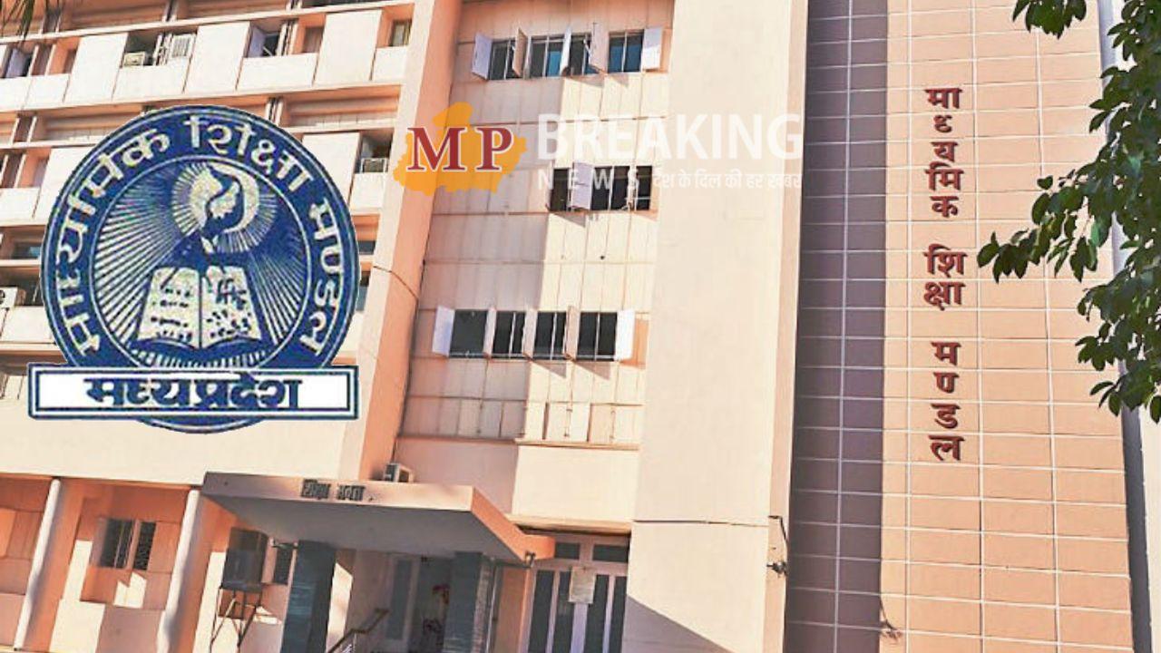 MP Board 2025 : कक्षा 10वीं-12वीं छात्रों के लिए अपडेट, बोर्ड परीक्षाओं की तैयारी शुरू, नवंबर अंत तक तैयार होंगे पेपर, ऐसी रहेगी इस बार व्यवस्था