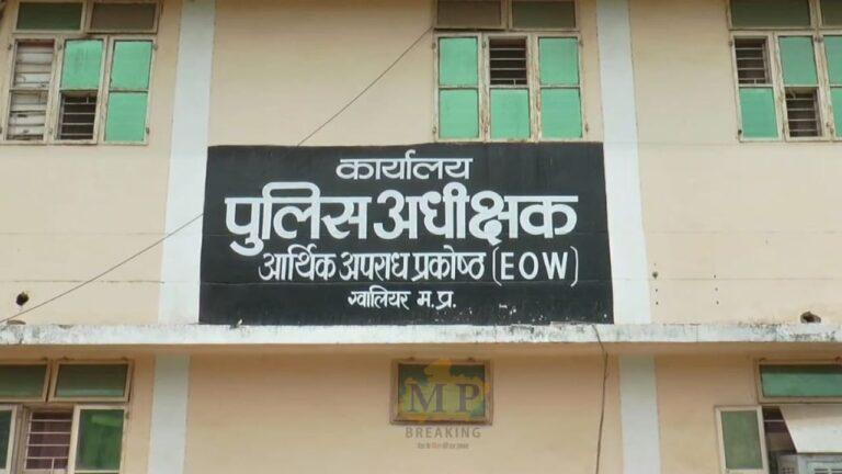 PM Awas Yojana में भ्रष्टाचार: डबरा नगर पालिका के पूर्व सीएमओ पर EOW ने दर्ज की एफआईआर, रिश्वत लेकर हितग्राहियों को लाभ पहुँचाने का आरोप